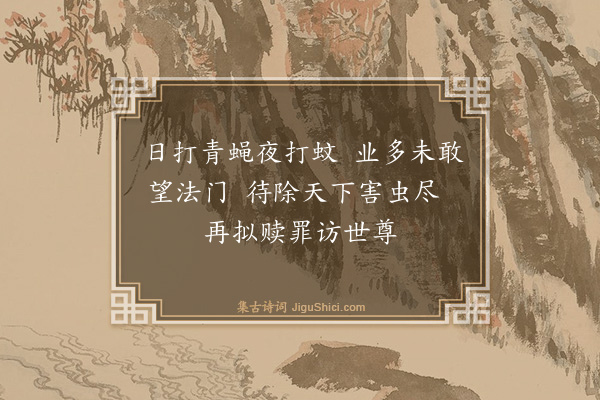 陈振家《戏咏参悟诗三十四首（古风）·其三十三》