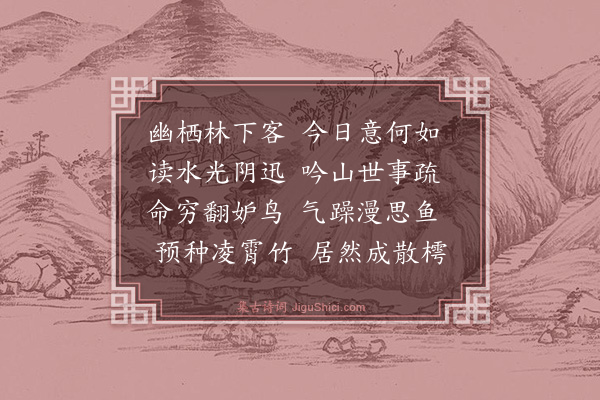 陈振家《漫成答远》