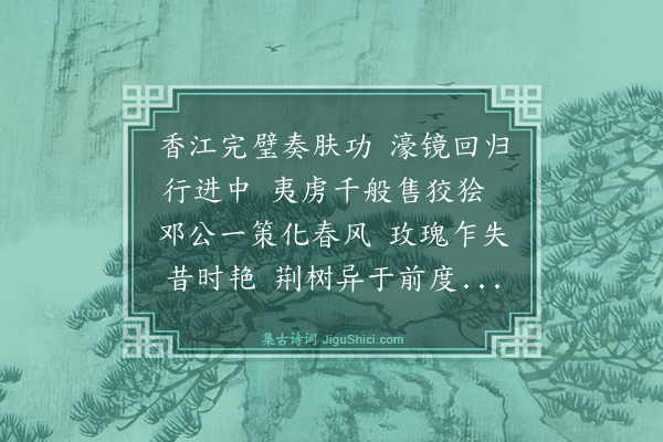 陈振家《步原韵奉和美国加州大学孙述寰教授依杜工部〈秋兴〉原韵，咏‘庆祝香港光复’八首·其七》