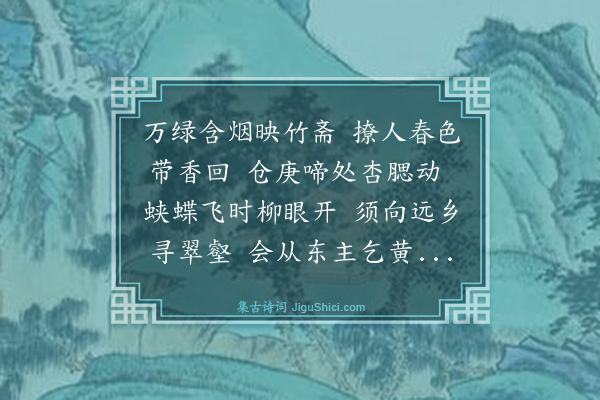 陈振家《题李其林所绘四季山水画四首·其一·春》