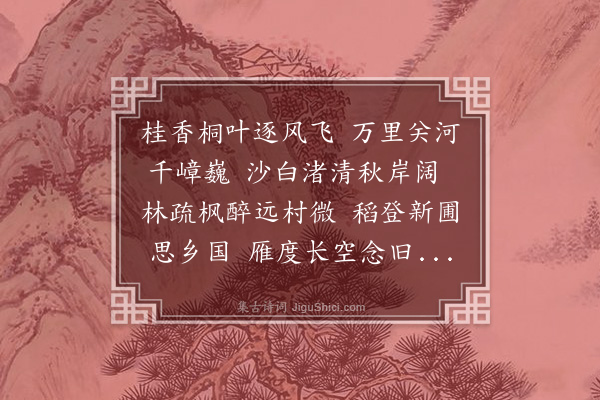 陈振家《题李其林所绘四季山水画四首·其三·秋》