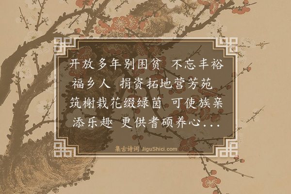 陈振家《贺乔华园落成》