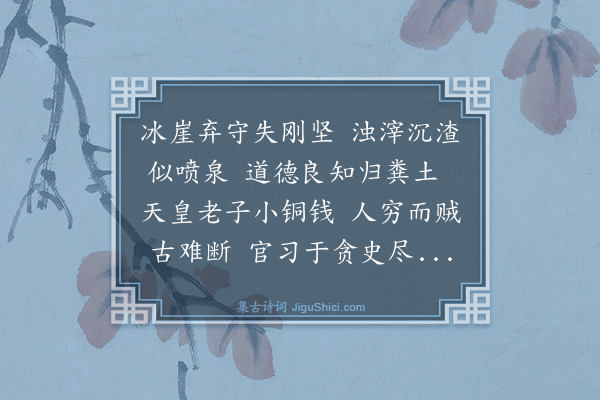 陈振家《贪盗案例屡见报端慨然有叹》