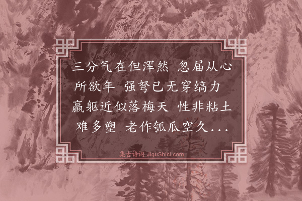 陈振家《慨懒》