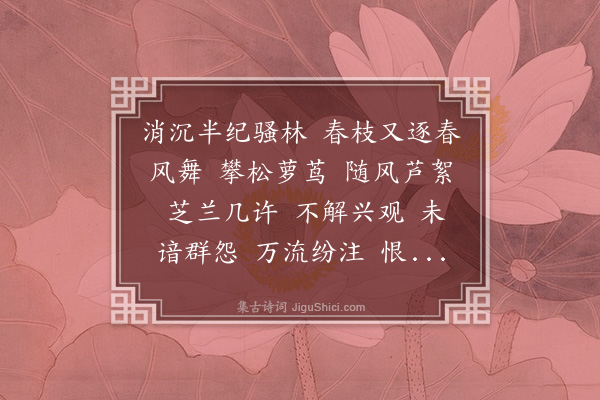 陈振家《水龙吟——寄北京王成纲先生》