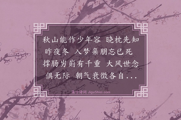 林庚白《晓枕》