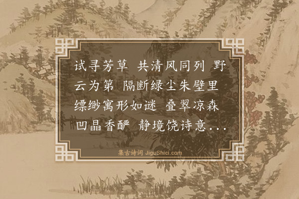 梁三苏《湘月　从采师清游兰圃承以词见贶，次韵试和》