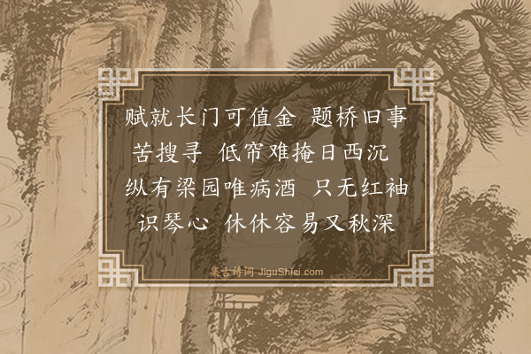 梁三苏《浣溪沙·其一·秋吟选四》