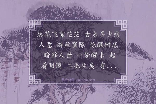 文廷式《水龙吟》