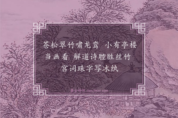 沈尹默《后述梦·其四·（八首）》