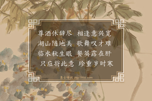 沈尹默《秋日湖上呈莲士紫封师愚》