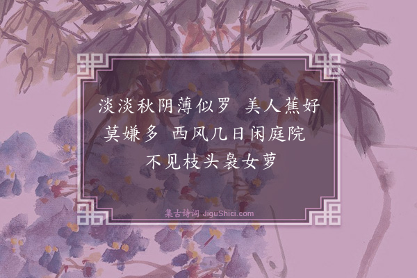 沈尹默《共云君闲话·其一·（二首）》