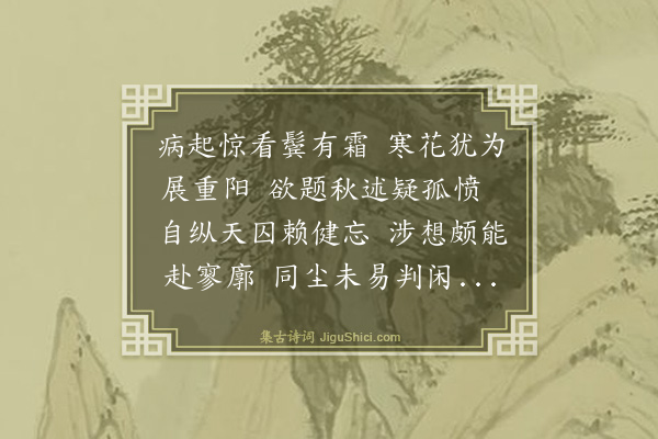 王彦行《硕果亭重九雅集》
