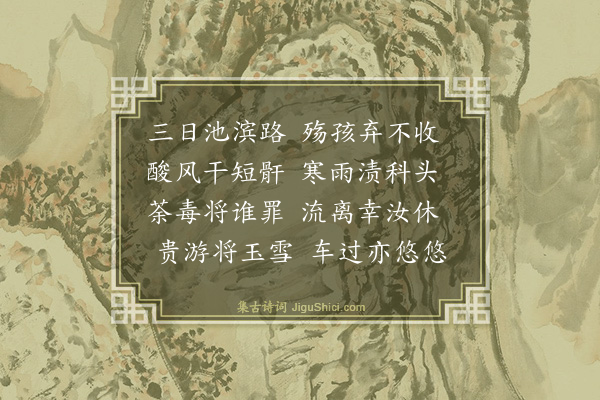 王彦行《出门书所见》