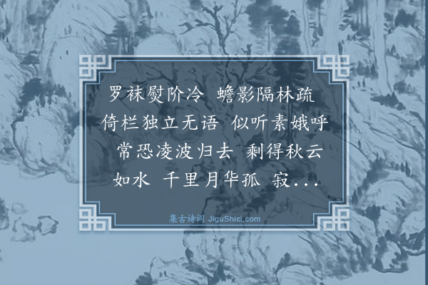 茅于美《水调歌头》