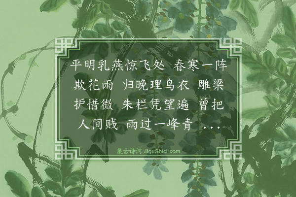 茅于美《菩萨蛮·其三》