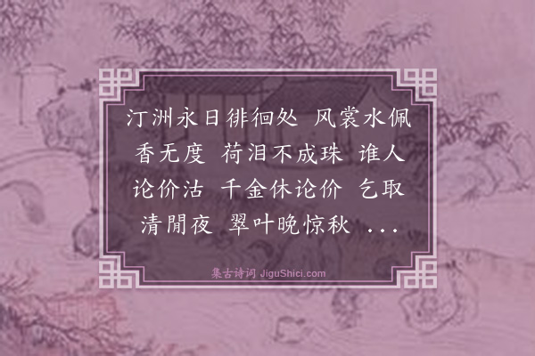 茅于美《菩萨蛮·其六》