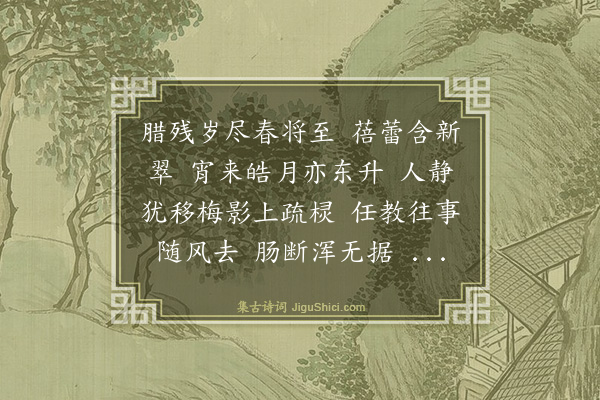 茅于美《虞美人》