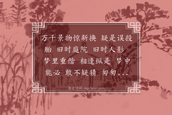 茅于美《人月圆》