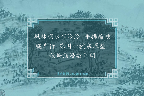 茅于美《漫兴·其三》