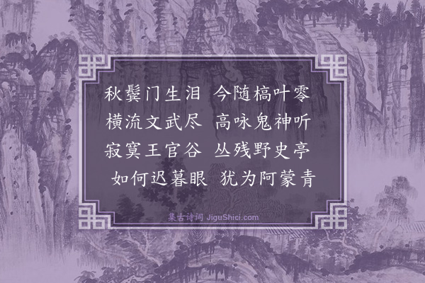 庞俊《哭香宋师三首·其一·（录二）》