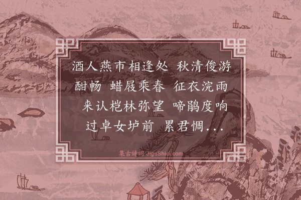 庞俊《齐天乐》