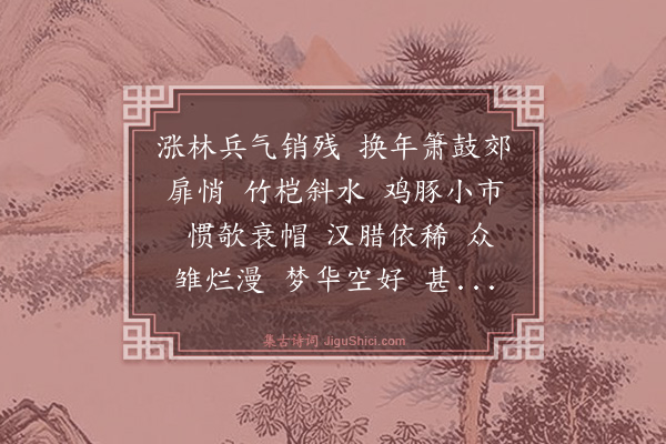 庞俊《水龙吟》