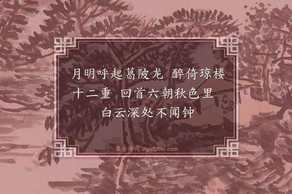 徐震堮《月明》