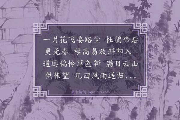 徐震堮《赋得“苦送春随人去天涯”七言四韵，得“人”字····丙辰》