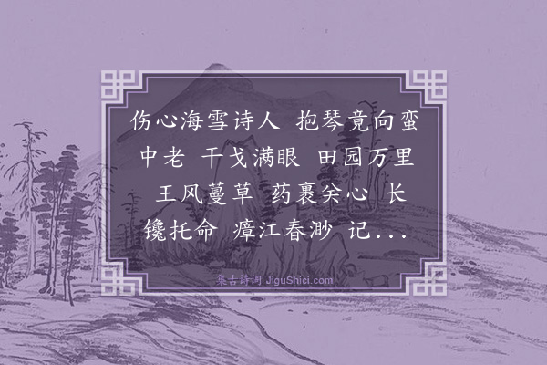 徐震堮《水龙吟·挽留吴瞿安夫子，戊寅》