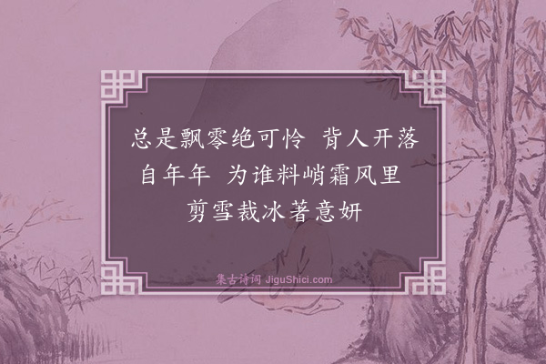 吴世昌《梅》