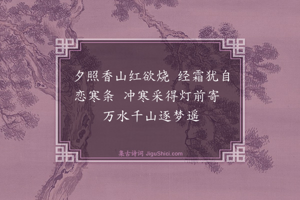 吴世昌《题红叶寄人》