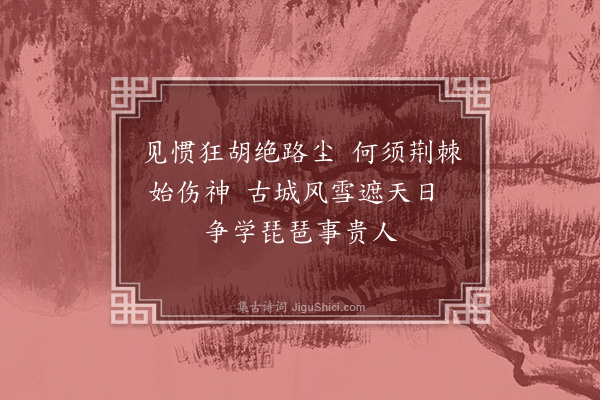 吴世昌《古城二首·其一》