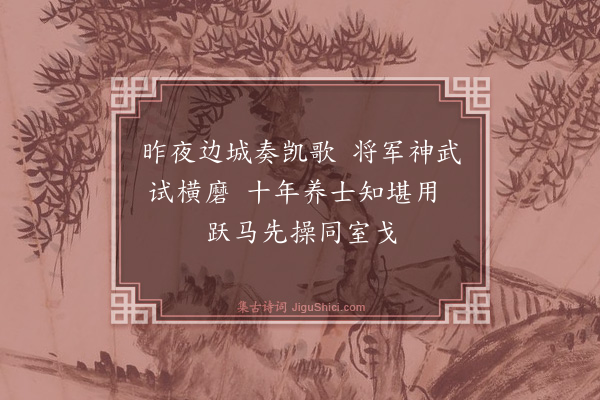 吴世昌《咏史三章·其一》