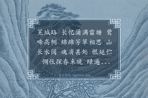 吴世昌《瑞龙吟》