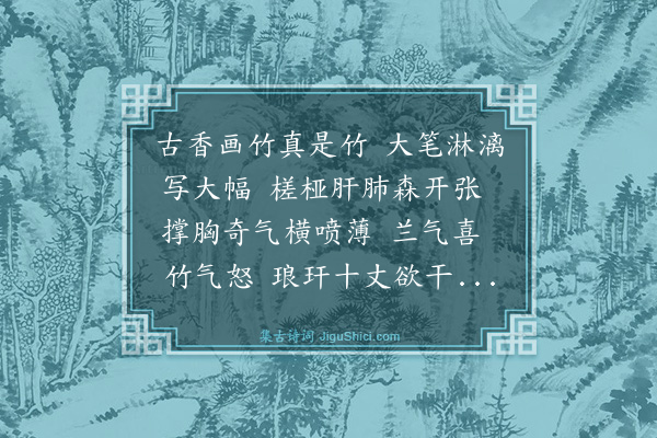 王季思《题古香画竹赠金维坚》