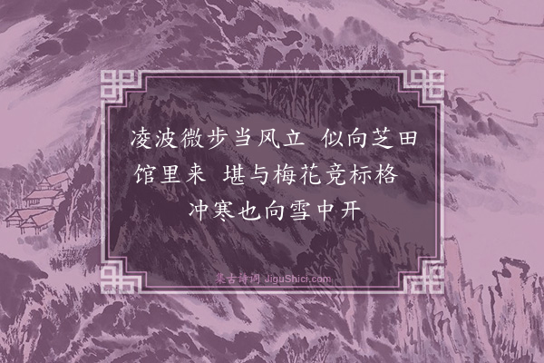 金至元《水仙花》