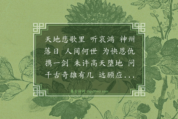 彭靖《金缕曲·读姚雪垠著长篇历史小说〈李自成〉，哀李岩》