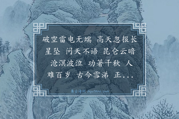 彭靖《水龙吟》