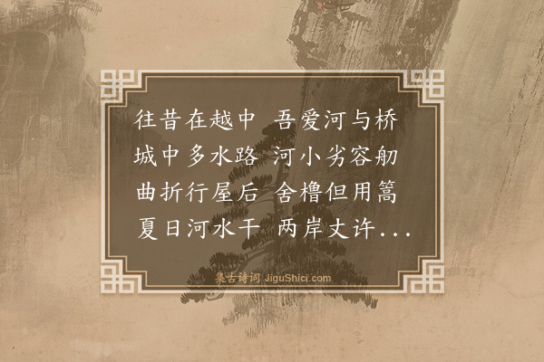 周作人《往昔三续六首·其五·河与桥》