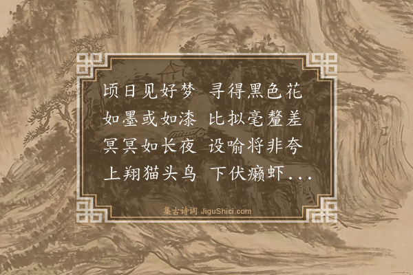 周作人《丁亥暑中杂诗·黑色花》