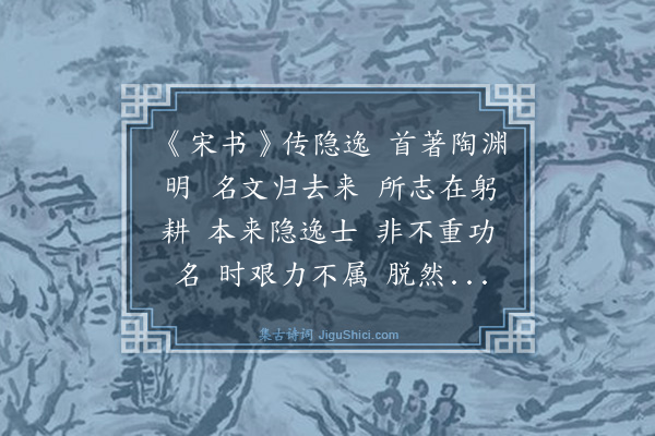 周作人《陶渊明》