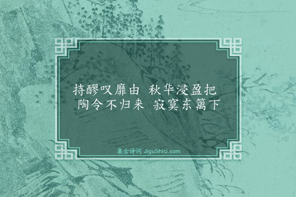 周作人《题画绝句·篱边菊花···十一月廿八日》