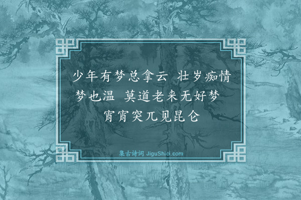 田遨《己巳春日杂诗（录十六首）·其六》