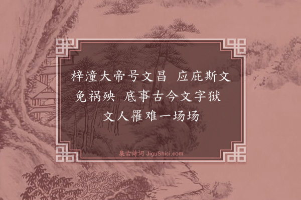 何满子《梓潼方昌帝君庙》