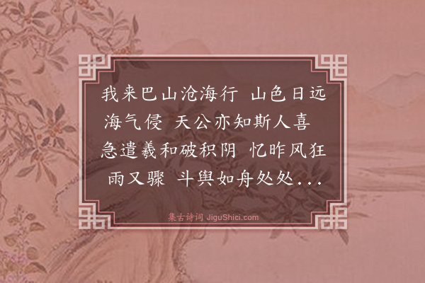 胡绳《晓发罗源喜晴》