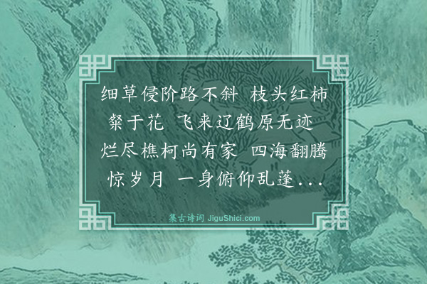 胡绳《梦回故寓》