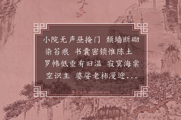 胡绳《暂回故寓（二首）·其一》