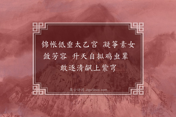 胡绳《游仙（三首）·其一》