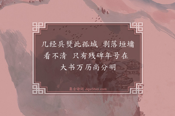 范天烈《宽甸县城》